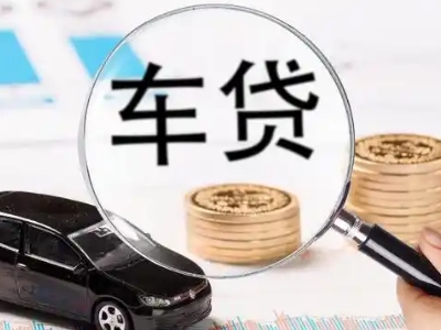 临夏车辆抵押贷款什么情况会被认定为是违规?